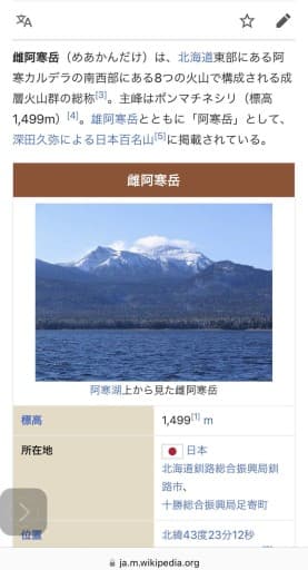 8/19-21⛰道東の百名山３座【〆切済】参考画像:2