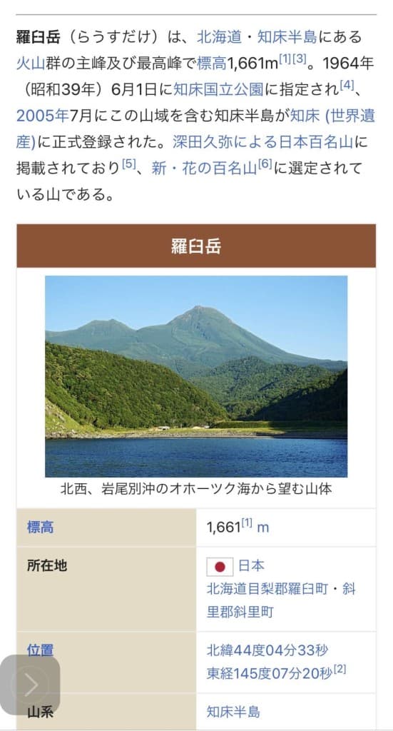 8/19-21⛰道東の百名山３座【〆切済】参考画像:1