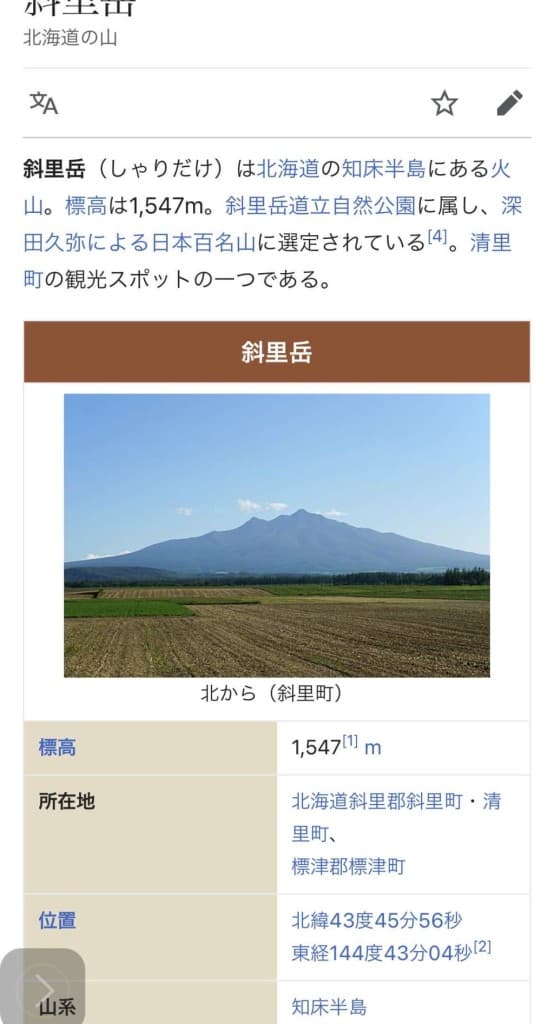 8/19-21⛰道東の百名山３座【〆切済】参考画像:0