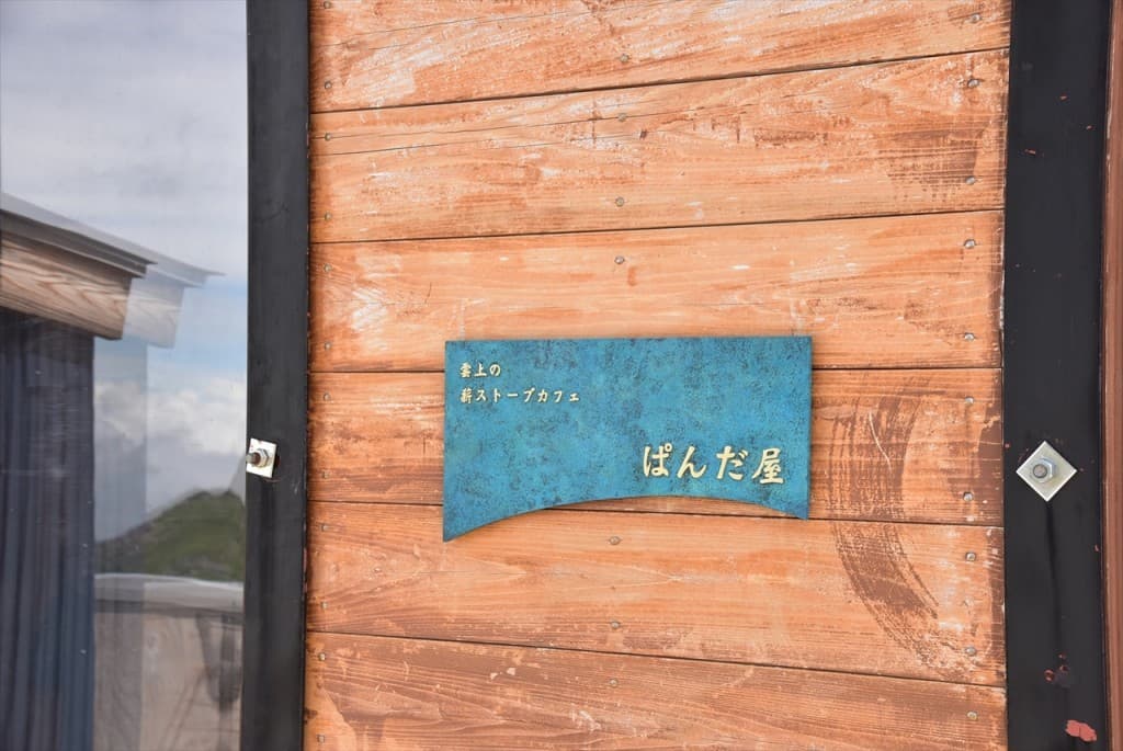 【満員御礼】9/9-10　木曽　御嶽山　山小屋泊参考画像:1