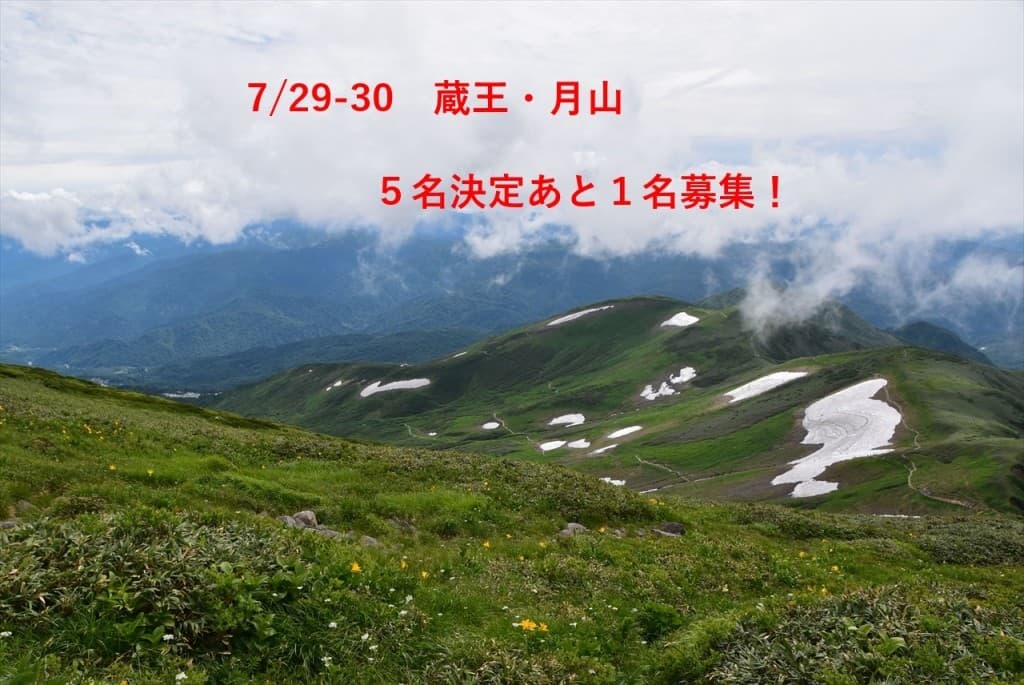 【あと１名】7/29-30　蔵王御釜・月山　前泊日曜登山参考画像:0