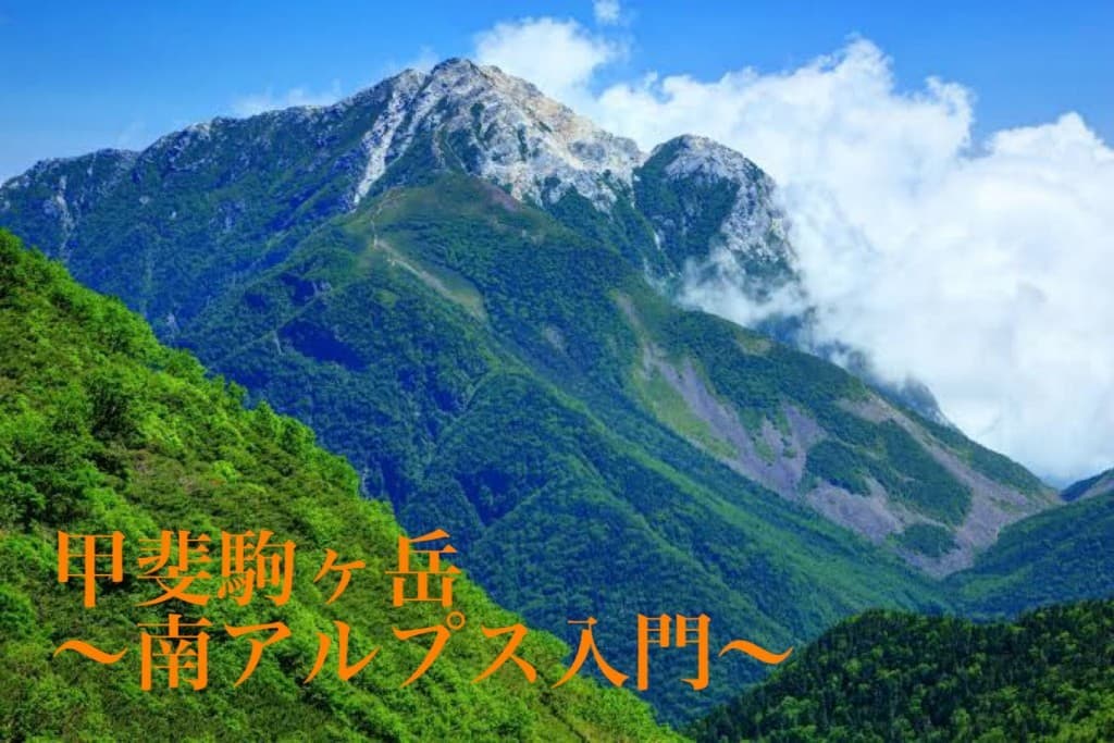 7月22日（土）甲斐駒ヶ岳※前日夜発参考画像:0