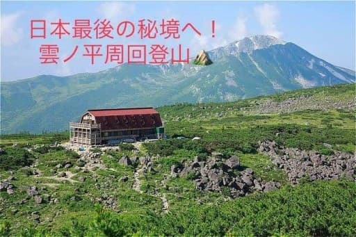 9/16〜9/19 折立から薬師、黒部五郎、水晶(テント泊) 前日夜関東発