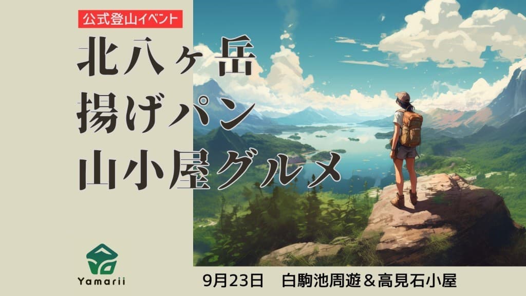 北八ヶ岳で揚げパン山小屋グルメ(白駒池周遊＆高見石小屋)参考画像:0