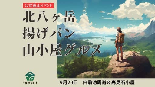 北八ヶ岳で揚げパン山小屋グルメ(白駒池周遊＆高見石小屋)