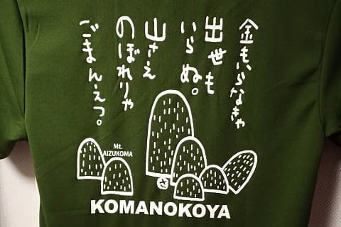 10/7-8（土日）会津駒ヶ岳　こまの小屋　前泊日曜登山参考画像:2