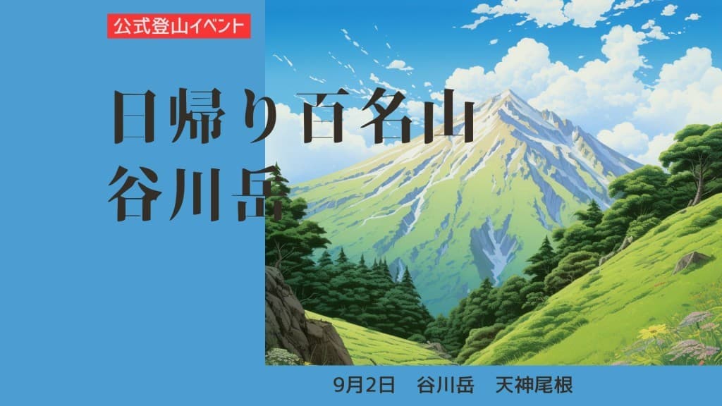 ネコ耳の谷川岳（ロープウェイ利用）参考画像:0