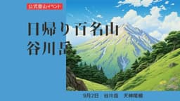 ネコ耳の谷川岳（ロープウェイ利用）