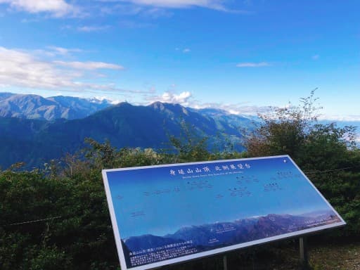 身延山