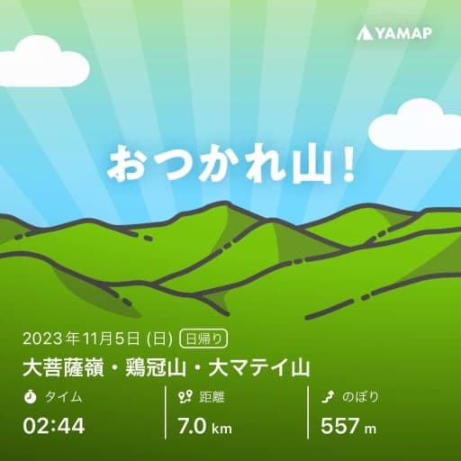 大菩薩嶺【百名山】