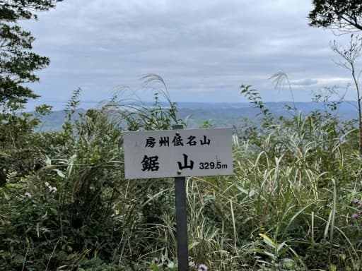 12/2(土)鋸山と伊予ヶ岳【千葉県】