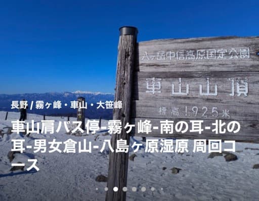 【満員御礼】霧ヶ峰❄️雪山デビュー戦❄️車山【キャンセル待ちのみ】