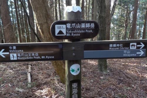 1/6-7　竜ヶ石山・竜爪山　１泊２日　静岡ビジホ泊