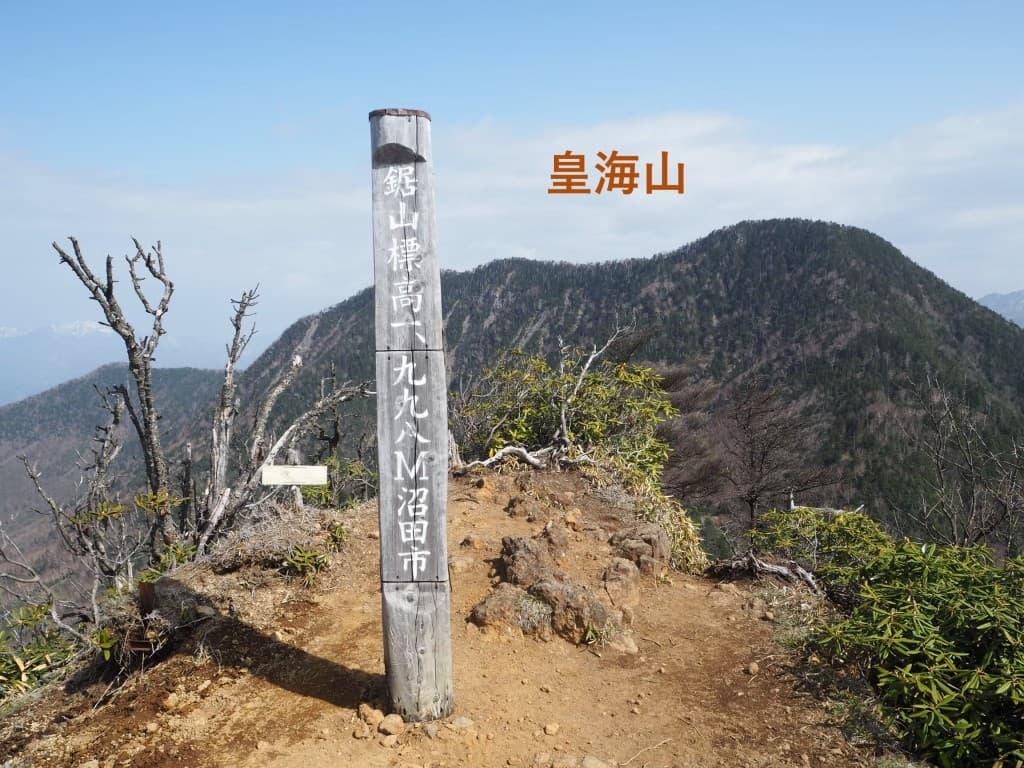 満員御礼　皇海山参考画像:0