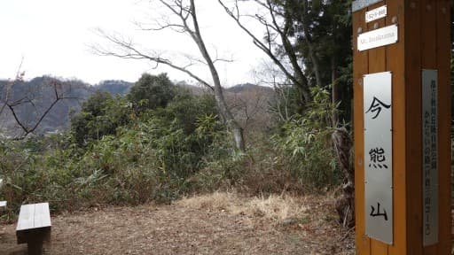 今熊山 de 山カフェ 505ｍ参考画像:0