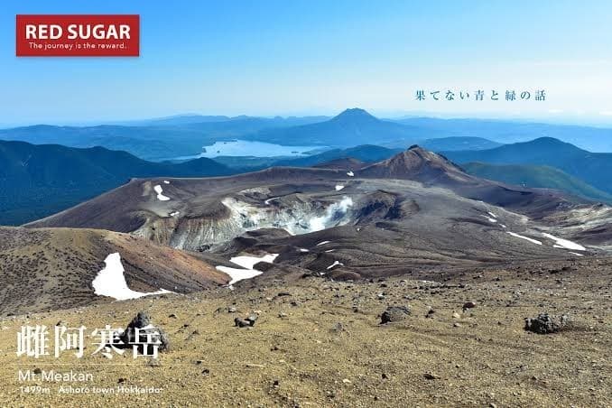 東京→北海道　雌阿寒岳、雄阿寒岳参考画像:0