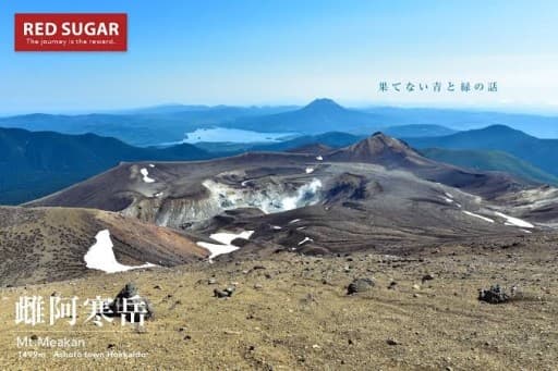 東京→北海道　雌阿寒岳、雄阿寒岳