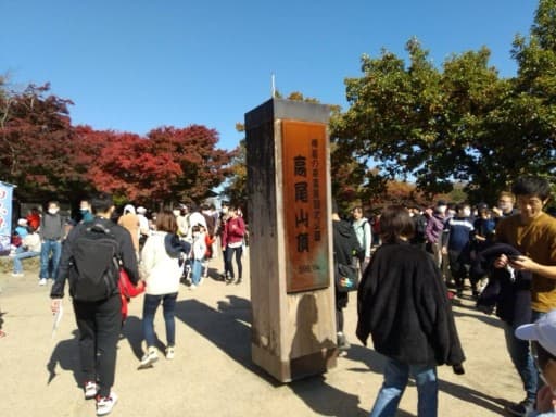 3/31(日) 高尾山、景信山【あと5名】参考画像:1