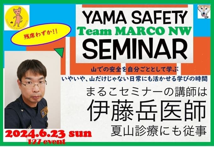 【残席1～2名さま】【神戸】6月23日（日）山での安全を自分ごととして学び、活かす講習会参考画像:0