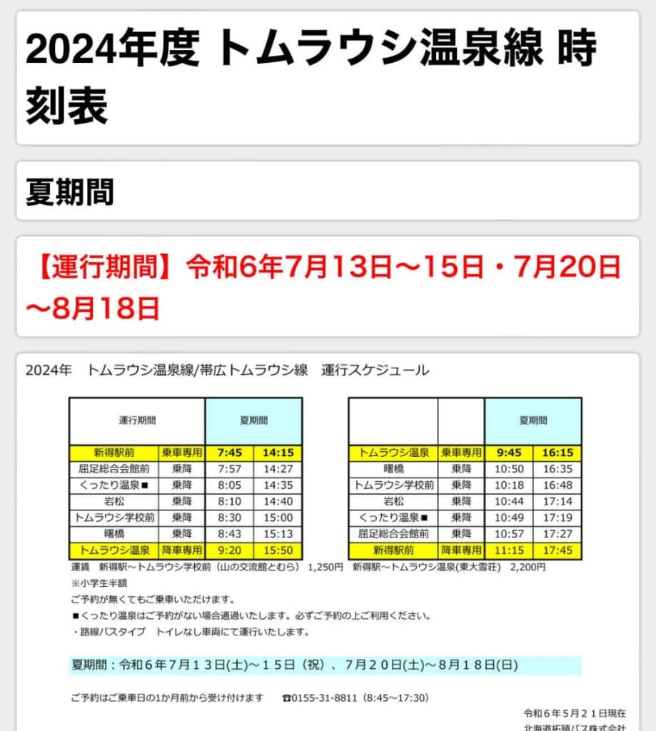 7月16日 トムラウシ 相乗り募集参考画像:1