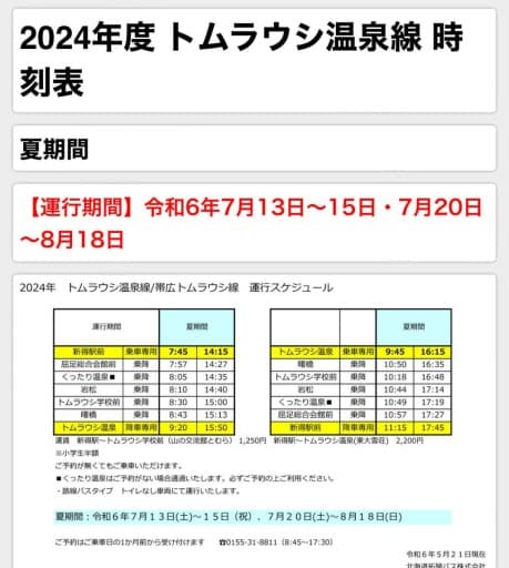 7月16日 トムラウシ 相乗り募集参考画像:1