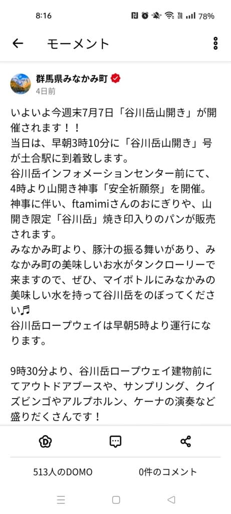 谷川岳山開き神事　西黒尾根　トマの耳参考画像:0
