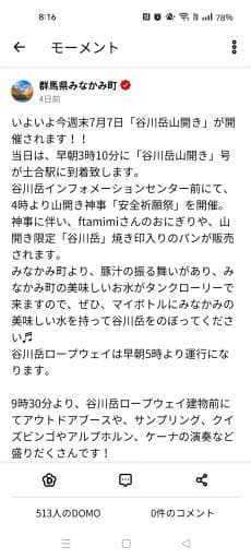谷川岳山開き神事　西黒尾根　トマの耳