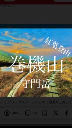 ※キャンセル※🍁巻機山🍁守門岳🍁日帰りok参考画像:0