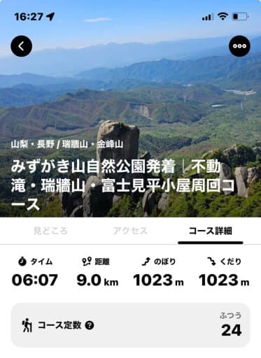 10/20(日)瑞牆山周回コース！浦和駅終電集合！