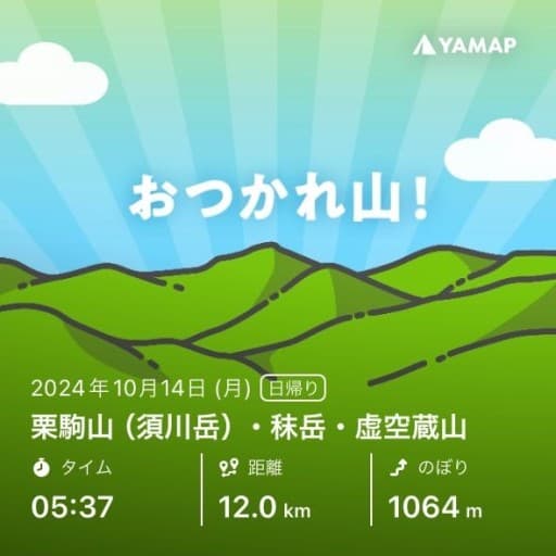 【募集終了】栗駒山参考画像:2