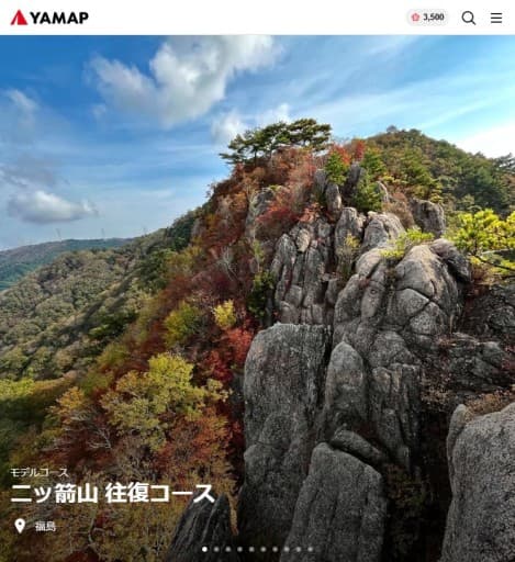【締切】11月16日(土)鎖場と紅葉の二ツ箭山 同行者募集【和光市発】