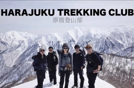 雪山初心者募集