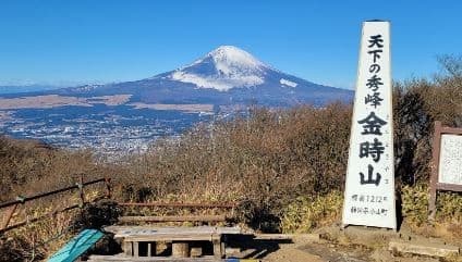 関西から箱根登山ー大阪集合ー神奈川解散