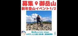 【東京】1/2(木)御岳山～日の出山を歩く