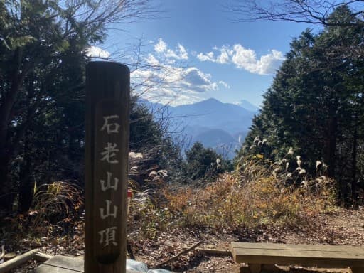 2/22(土) 石老山