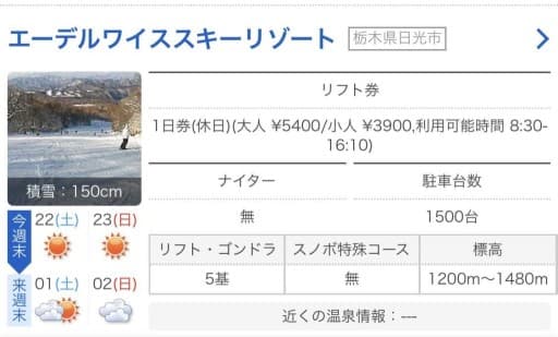🏂スノボ☀️のゲレンデに新宿からバスツアー行ける人参考画像:1