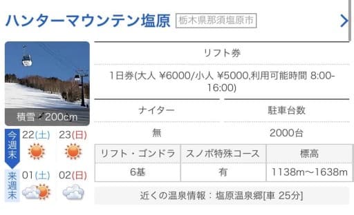 🏂スノボ☀️のゲレンデに新宿からバスツアー行ける人参考画像:2