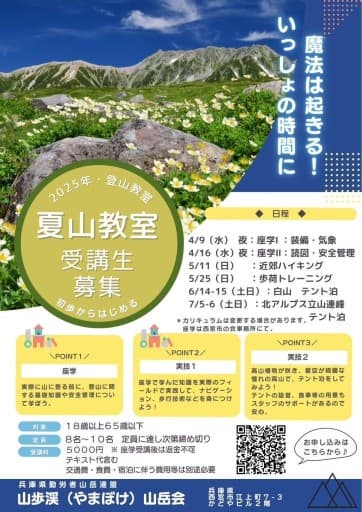 2025年 夏山教室 受講生募集