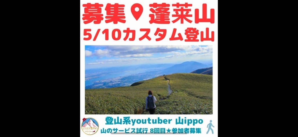 【滋賀】5/10(土)蓬莱山⛰️×ワイン🍷参考画像:0