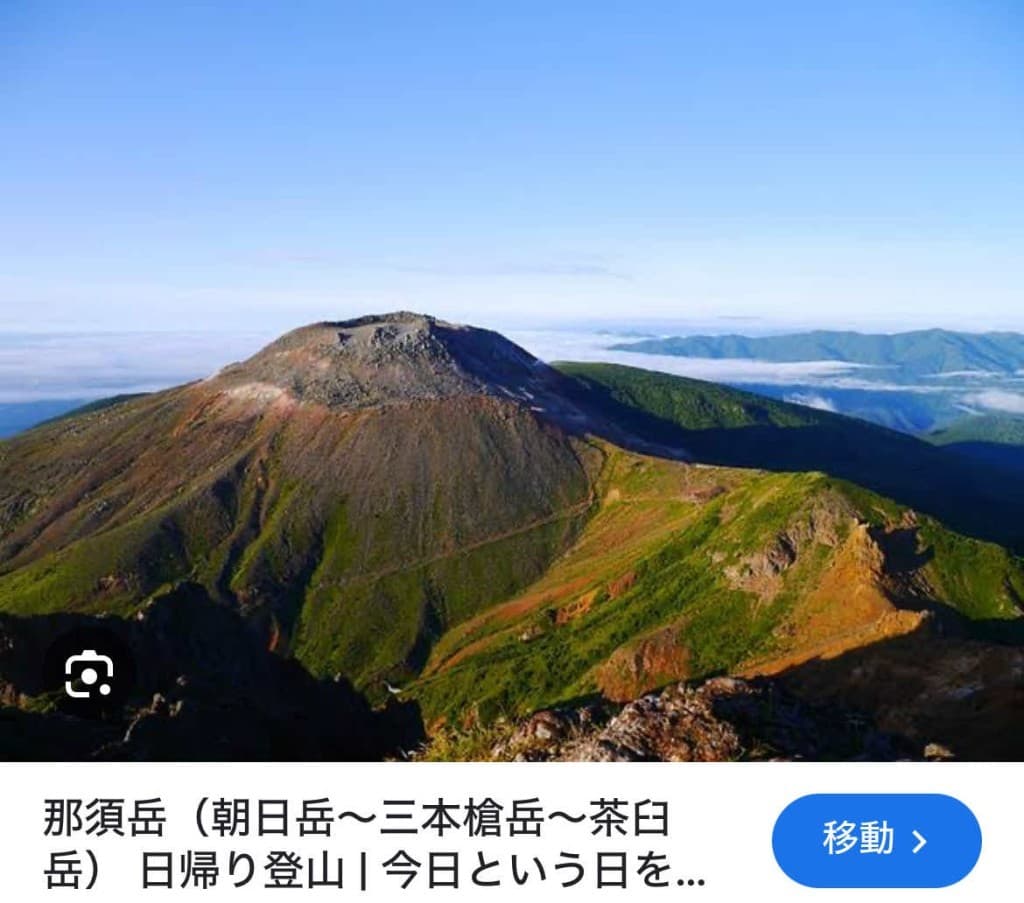 満席🙇‍♂️★茨城県集合7/19-21【那須岳&会津駒ヶ岳】参考画像:0