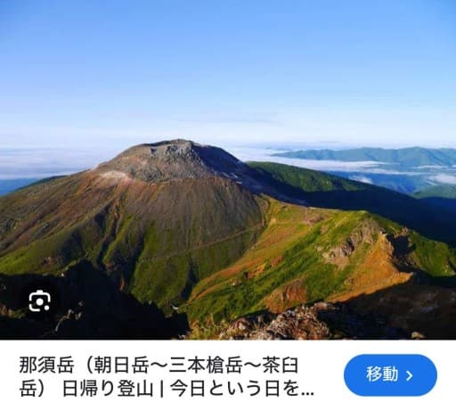 1名募集★茨城県集合8/15~17【那須岳&会津駒ヶ岳】