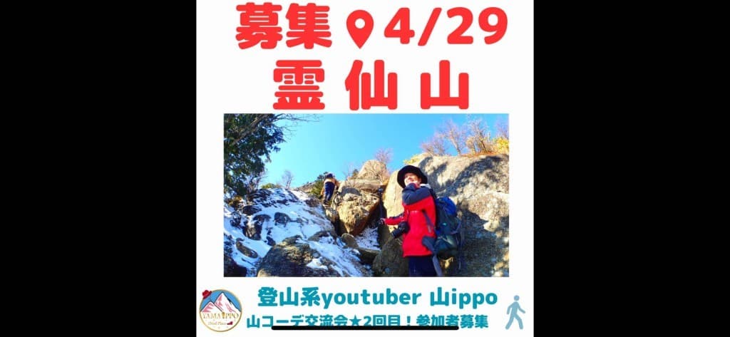 【滋賀】4/29(火)霊仙山参考画像:0
