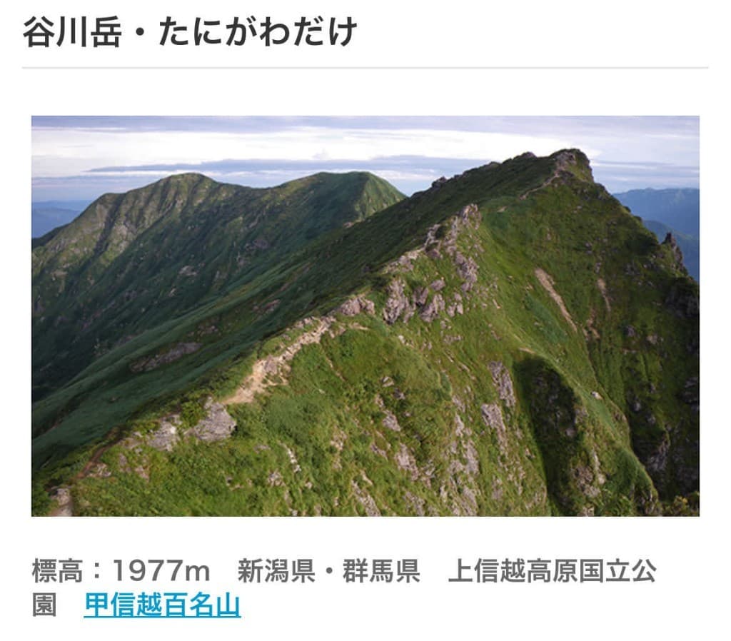 満席🙇【9/13朝 高崎駅集合】苗場山&谷川岳参考画像:0