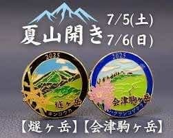 7/5〜6 会津駒ヶ岳、燧ヶ岳山開き参考画像:1