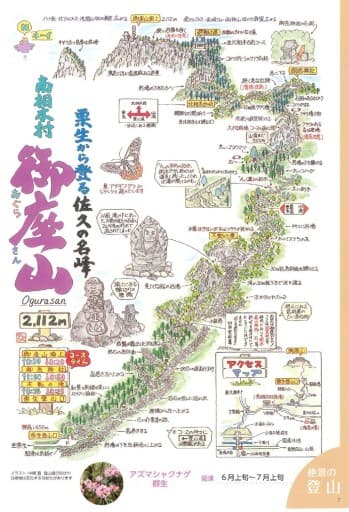 【満員御礼】7月6日(日)日本二百名山 御座山 同行者募集【西国分寺発】参考画像:1