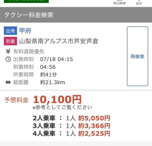 【7/18(金)】甲府から芦安駐車場参考画像:2