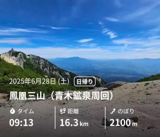 (締切完了)8/2(土)鳳凰三山:青木鉱山から日帰り夜間登山(22時新宿出発)
