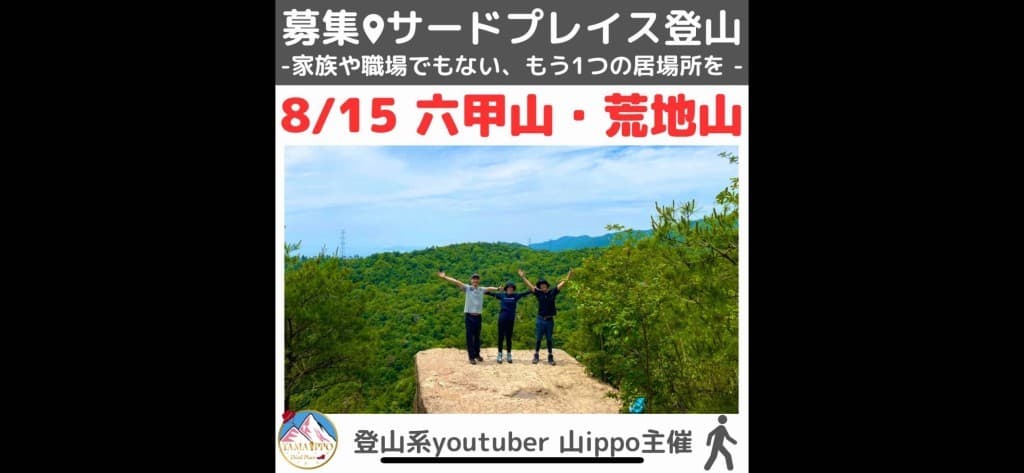 【兵庫】8/15(金)荒地山・六甲山参考画像:0
