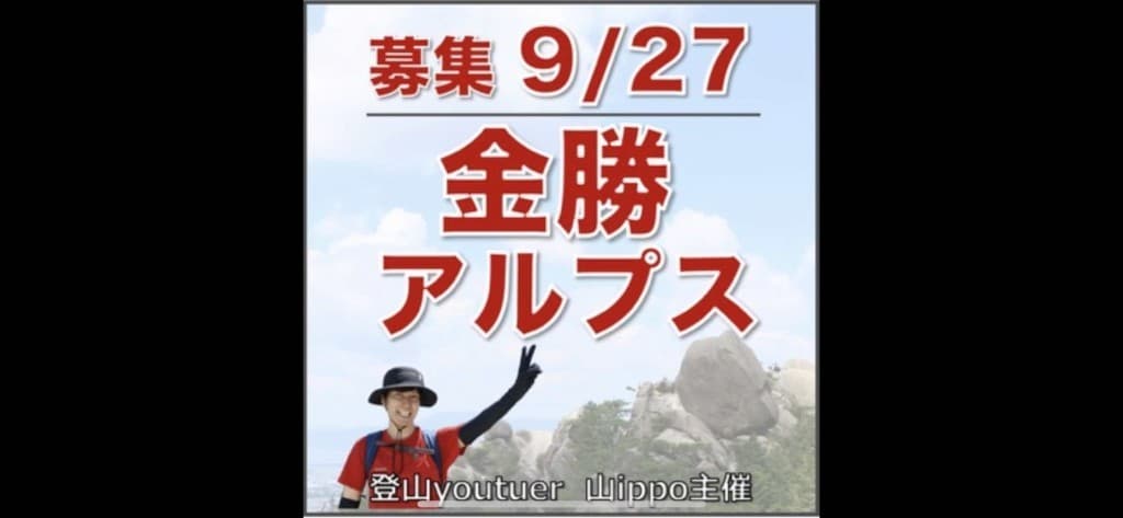 【滋賀】9/27(土)金勝アルプス参考画像:0