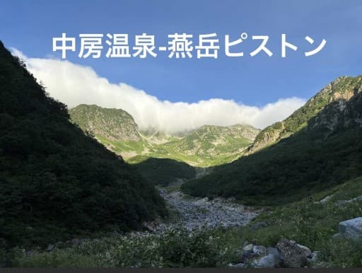 開催日未定:大阪金曜出発:燕岳ピストン